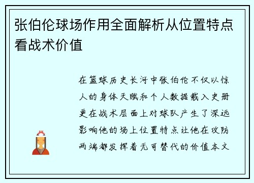 /uploads/images/20251003/zhang-bo-lun-qiu-chang-zuo-yong-quan-mian-jie-xi-cong-wei-zhi-te-dian-kan-zhan-shu-jia-zhi.webp