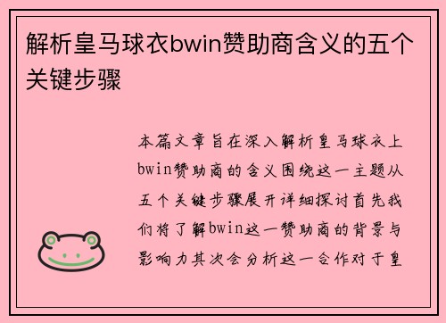 /uploads/images/20251006/jie-xi-huang-ma-qiu-yi-bwin-zan-zhu-shang-han-yi-de-wu-ge-guan-jian-bu-zhou.webp