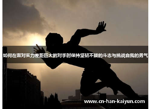 /uploads/images/20251015/ru-he-zai-mian-dui-shi-li-cha-ju-ju-da-de-dui-shou-shi-bao-chi-jian-ren-bu-ba-de-dou-zhi-yu-tiao-zhan-zi-wo-de-yong-qi.webp