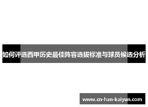 /uploads/images/20251017/ru-he-ping-xuan-xi-jia-li-shi-zui-jia-zhen-rong-xuan-ba-biao-zhun-yu-qiu-yuan-hou-xuan-fen-xi.webp