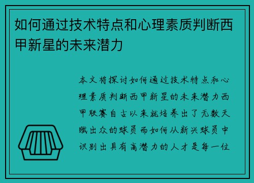 /uploads/images/20251017/ru-he-tong-guo-ji-shu-te-dian-he-xin-li-su-zhi-pan-duan-xi-jia-xin-xing-de-wei-lai-qian-li.webp