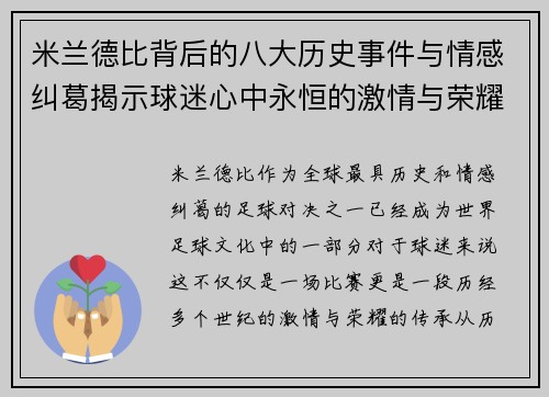 米兰德比背后的八大历史事件与情感纠葛揭示球迷心中永恒的激情与荣耀 米兰德比背后的八大历史事件与情感纠葛揭示球迷心中永恒的激情与荣耀