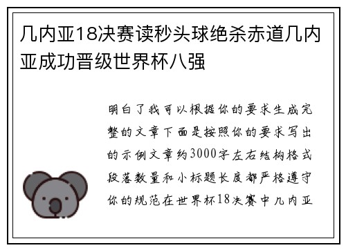几内亚18决赛读秒头球绝杀赤道几内亚成功晋级世界杯八强 几内亚18决赛读秒头球绝杀赤道几内亚成功晋级世界杯八强