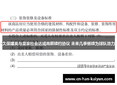 久保建英与皇家社会达成高薪续约协议 未来几季继续为球队效力