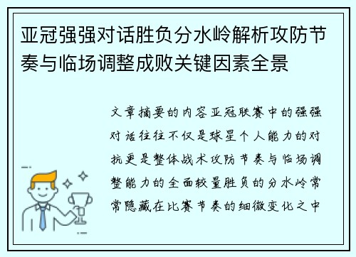 /uploads/images/20260530/ya-guan-qiang-qiang-dui-hua-sheng-fu-fen-shui-ling-jie-xi-gong-fang-jie-zou-yu-lin-chang-tiao-zheng-cheng-bai-guan-jian-yin-su-quan-jing.webp
