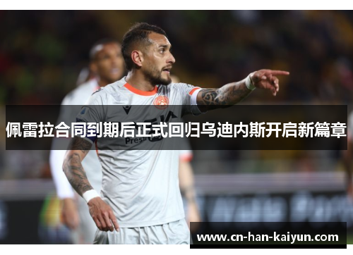 /uploads/images/20260531/pei-lei-la-he-tong-dao-qi-hou-zheng-shi-hui-gui-wu-di-nei-si-kai-qi-xin-pian-zhang.webp