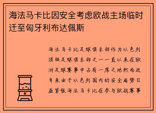 /uploads/images/20260613/hai-fa-ma-ka-bi-yin-an-quan-kao-lyu-ou-zhan-zhu-chang-lin-shi-qian-zhi-xiong-ya-li-bu-da-pei-si.webp
