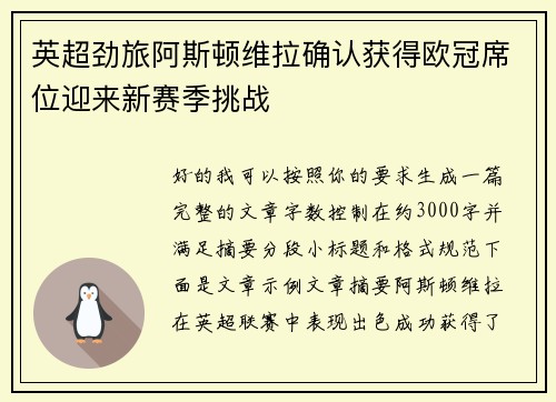 /uploads/images/20260617/ying-chao-jing-lyu-a-si-dun-wei-la-que-ren-huo-de-ou-guan-xi-wei-ying-lai-xin-sai-ji-tiao-zhan.webp