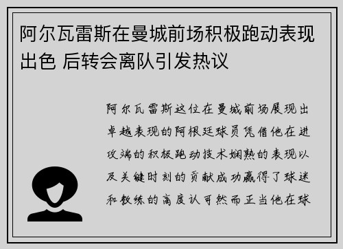 /uploads/images/20260619/a-er-wa-lei-si-zai-man-cheng-qian-chang-ji-ji-pao-dong-biao-xian-chu-se-hou-zhuan-hui-li-dui-yin-fa-re-yi.webp