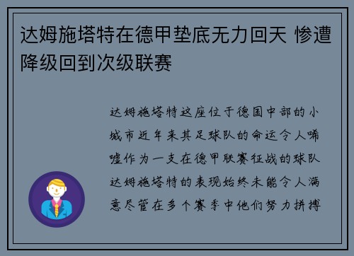 达姆施塔特在德甲垫底无力回天 惨遭降级回到次级联赛