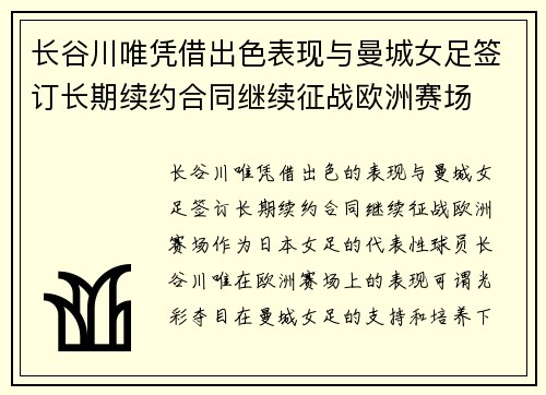 /uploads/images/20260619/zhang-gu-chuan-wei-ping-jie-chu-se-biao-xian-yu-man-cheng-nyu-zu-qian-ding-chang-qi-xu-yue-he-tong-ji-xu-zheng-zhan-ou-zhou-sai-chang.webp