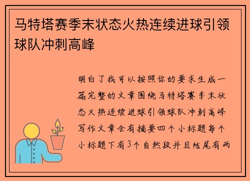 /uploads/images/20260620/ma-te-ta-sai-ji-mo-zhuang-tai-huo-re-lian-xu-jin-qiu-yin-ling-qiu-dui-chong-ci-gao-feng.webp