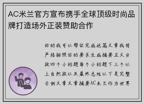 /uploads/images/20260623/ac-mi-lan-guan-fang-xuan-bu-xie-shou-quan-qiu-ding-ji-shi-shang-pin-pai-da-zao-chang-wai-zheng-zhuang-zan-zhu-he-zuo.webp