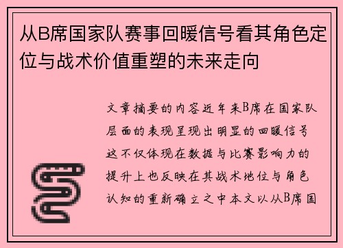 /uploads/images/20260625/cong-b-xi-guo-jia-dui-sai-shi-hui-nuan-xin-hao-kan-qi-jue-se-ding-wei-yu-zhan-shu-jia-zhi-chong-su-de-wei-lai-zou-xiang.webp