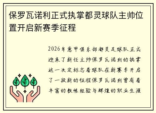 /uploads/images/20260626/bao-luo-wa-nuo-li-zheng-shi-zhi-zhang-du-ling-qiu-dui-zhu-shuai-wei-zhi-kai-qi-xin-sai-ji-zheng-cheng.webp