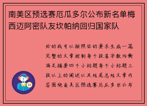 /uploads/images/20260628/nan-mei-qu-yu-xuan-sai-e-gua-duo-er-gong-bu-xin-ming-dan-mei-xi-mai-a-mi-dui-you-kan-pa-na-hui-gui-guo-jia-dui.webp