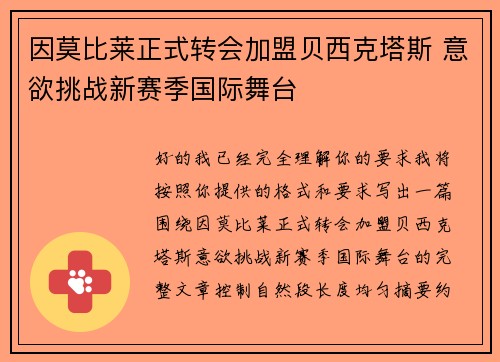 /uploads/images/20260629/yin-mo-bi-lai-zheng-shi-zhuan-hui-jia-meng-bei-xi-ke-ta-si-yi-yu-tiao-zhan-xin-sai-ji-guo-ji-wu-tai.webp
