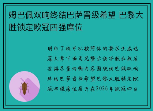 /uploads/images/20260701/mu-ba-pei-shuang-xiang-zhong-jie-ba-sa-jin-ji-xi-wang-ba-li-da-sheng-suo-ding-ou-guan-si-qiang-xi-wei.webp