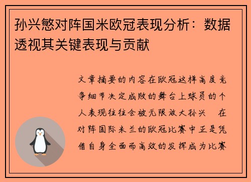 /uploads/images/20260701/sun-xing-min-dui-zhen-guo-mi-ou-guan-biao-xian-fen-xi-shu-ju-tou-shi-qi-guan-jian-biao-xian-yu-gong-xian.webp