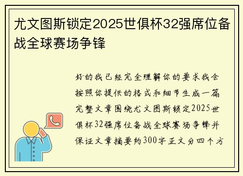 /uploads/images/20260702/you-wen-tu-si-suo-ding-2025-shi-ju-bei-32-qiang-xi-wei-bei-zhan-quan-qiu-sai-chang-zheng-feng.webp