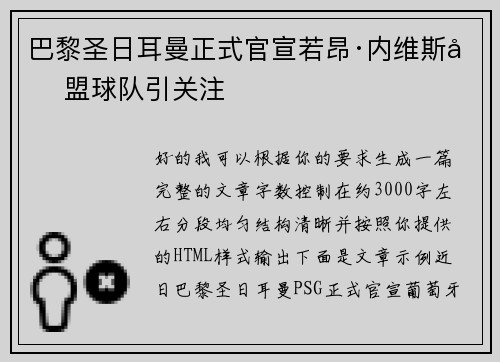 /uploads/images/20260703/ba-li-sheng-ri-er-man-zheng-shi-guan-xuan-ruo-ang-nei-wei-si-jia-meng-qiu-dui-yin-guan-zhu.webp