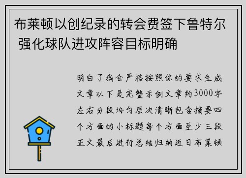 /uploads/images/20260703/bu-lai-dun-yi-chuang-ji-lu-de-zhuan-hui-fei-qian-xia-lu-te-er-qiang-hua-qiu-dui-jin-gong-zhen-rong-mu-biao-ming-que.webp