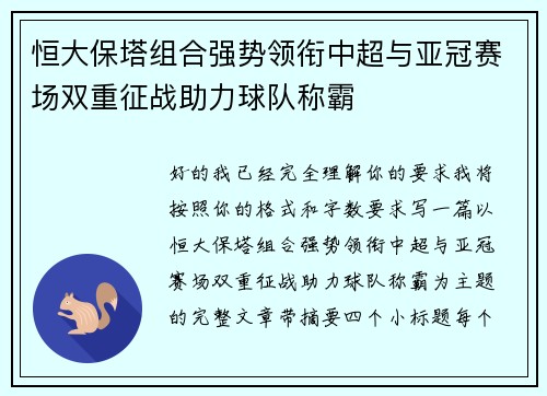 /uploads/images/20260704/heng-da-bao-ta-zu-he-qiang-shi-ling-xian-zhong-chao-yu-ya-guan-sai-chang-shuang-chong-zheng-zhan-zhu-li-qiu-dui-cheng-ba.webp