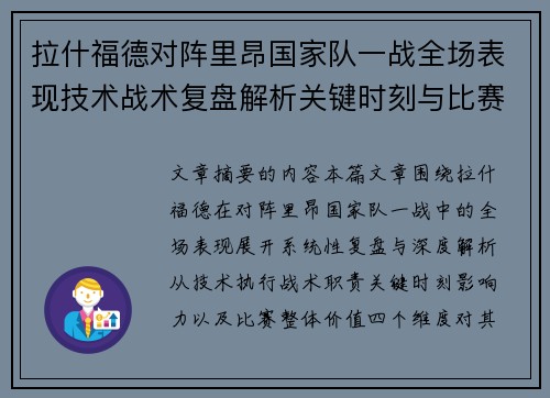 /uploads/images/20260705/la-shen-fu-de-dui-zhen-li-ang-guo-jia-dui-yi-zhan-quan-chang-biao-xian-ji-shu-zhan-shu-fu-pan-jie-xi-guan-jian-shi-ke-yu-bi-sai-jia-zhi-ping-gu.webp