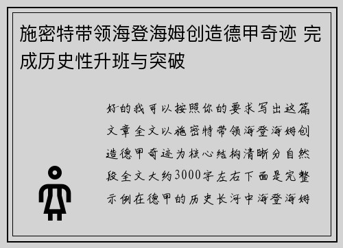 /uploads/images/20260705/shi-mi-te-dai-ling-hai-deng-hai-mu-chuang-zao-de-jia-qi-ji-wan-cheng-li-shi-xing-sheng-ban-yu-tu-po.webp
