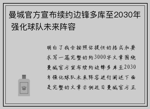 /uploads/images/20260706/man-cheng-guan-fang-xuan-bu-xu-yue-bian-feng-duo-ku-zhi-2030-nian-qiang-hua-qiu-dui-wei-lai-zhen-rong.webp