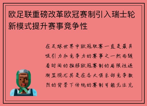 /uploads/images/20260708/ou-zu-lian-zhong-bang-gai-ge-ou-guan-sai-zhi-yin-ru-rui-shi-lun-xin-mo-shi-ti-sheng-sai-shi-jing-zheng-xing.webp