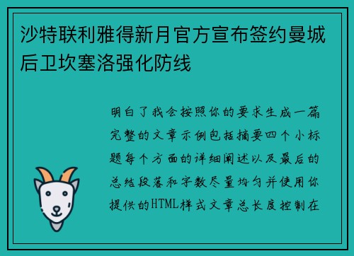 /uploads/images/20260708/sha-te-lian-li-ya-de-xin-yue-guan-fang-xuan-bu-qian-yue-man-cheng-hou-wei-kan-sai-luo-qiang-hua-fang-xian.webp