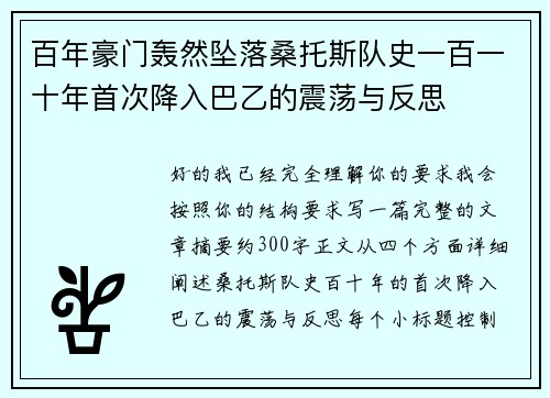 /uploads/images/20260709/bai-nian-hao-men-hong-ran-zhui-luo-sang-tuo-si-dui-shi-yi-bai-yi-shi-nian-shou-ci-jiang-ru-ba-yi-de-zhen-dang-yu-fan-si.webp