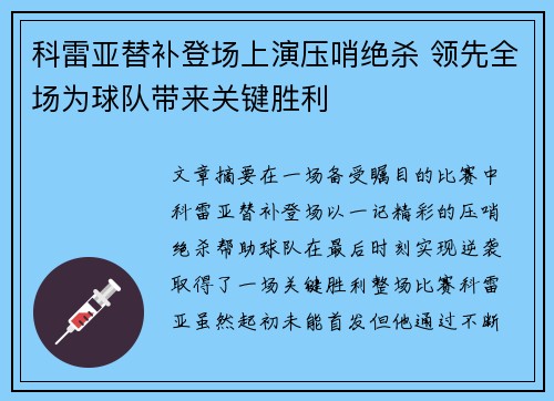 /uploads/images/20260710/ke-lei-ya-ti-bu-deng-chang-shang-yan-ya-shao-jue-sha-ling-xian-quan-chang-wei-qiu-dui-dai-lai-guan-jian-sheng-li.webp