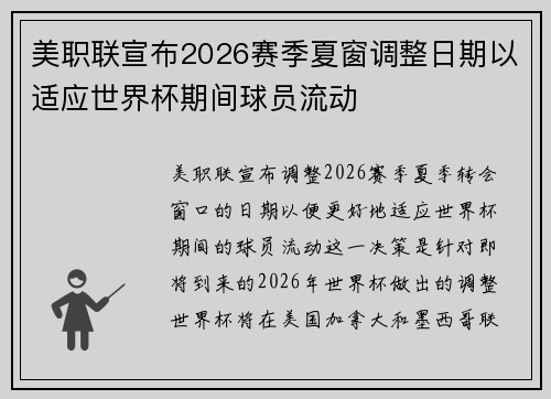 /uploads/images/20260711/mei-zhi-lian-xuan-bu-2026-sai-ji-xia-chuang-tiao-zheng-ri-qi-yi-shi-ying-shi-jie-bei-qi-jian-qiu-yuan-liu-dong.webp