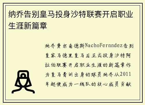 /uploads/images/20260711/na-qiao-gao-bie-huang-ma-tou-shen-sha-te-lian-sai-kai-qi-zhi-ye-sheng-ya-xin-pian-zhang.webp