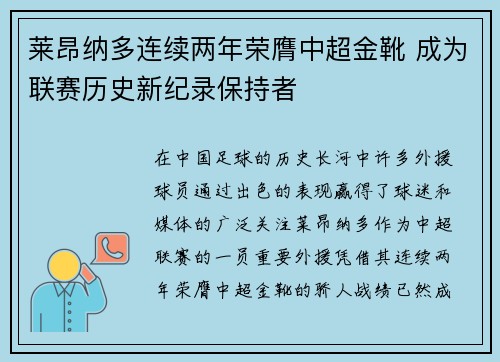 /uploads/images/20260712/lai-ang-na-duo-lian-xu-liang-nian-rong-ying-zhong-chao-jin-xue-cheng-wei-lian-sai-li-shi-xin-ji-lu-bao-chi-zhe.webp