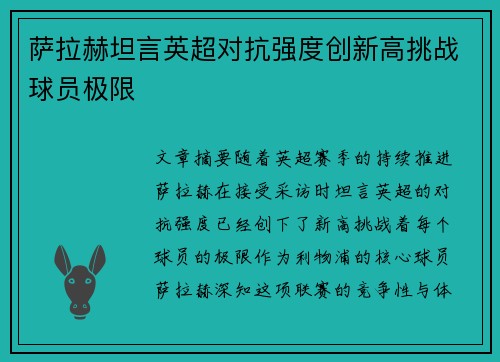 /uploads/images/20260712/sa-la-he-tan-yan-ying-chao-dui-kang-qiang-du-chuang-xin-gao-tiao-zhan-qiu-yuan-ji-xian.webp
