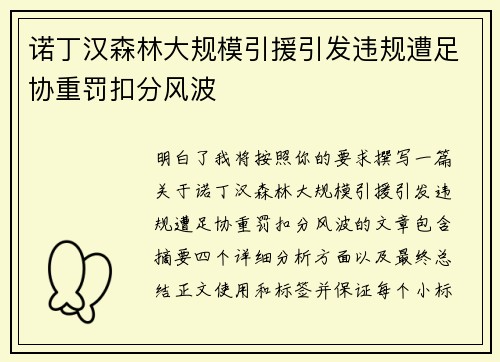 /uploads/images/20260713/nuo-ding-han-sen-lin-da-gui-mo-yin-yuan-yin-fa-wei-gui-zao-zu-xie-zhong-fa-kou-fen-feng-bo.webp