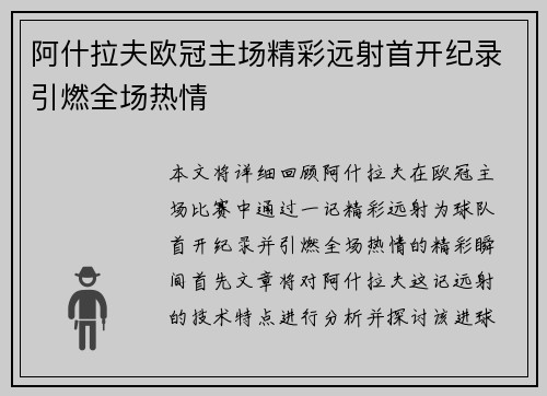 /uploads/images/20260714/a-shen-la-fu-ou-guan-zhu-chang-jing-cai-yuan-she-shou-kai-ji-lu-yin-ran-quan-chang-re-qing.webp