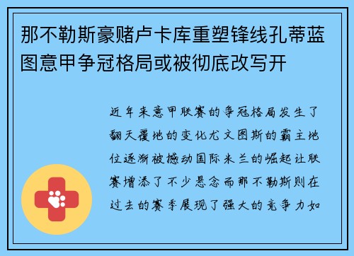 /uploads/images/20260714/na-bu-le-si-hao-du-lu-ka-ku-chong-su-feng-xian-kong-di-lan-tu-yi-jia-zheng-guan-ge-ju-huo-bei-che-di-gai-xie-kai.webp