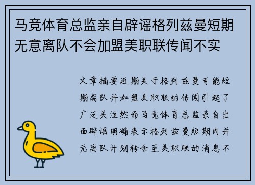 /uploads/images/20260715/ma-jing-ti-yu-zong-jian-qin-zi-pi-yao-ge-lie-zi-man-duan-qi-wu-yi-li-dui-bu-hui-jia-meng-mei-zhi-lian-chuan-wen-bu-shi.webp