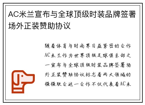AC米兰宣布与全球顶级时装品牌签署场外正装赞助协议 AC米兰宣布与全球顶级时装品牌签署场外正装赞助协议