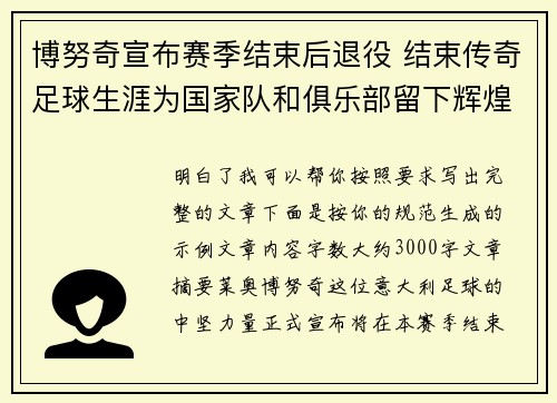 /uploads/images/20260724/bo-nu-qi-xuan-bu-sai-ji-jie-shu-hou-tui-yi-jie-shu-chuan-qi-zu-qiu-sheng-ya-wei-guo-jia-dui-he-ju-le-bu-liu-xia-hui-huang-yin-ji.webp