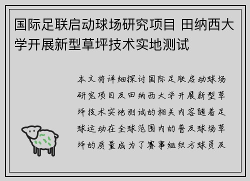 /uploads/images/20260725/guo-ji-zu-lian-qi-dong-qiu-chang-yan-jiu-xiang-mu-tian-na-xi-da-xue-kai-zhan-xin-xing-cao-ping-ji-shu-shi-di-ce-shi.webp
