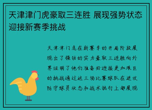 /uploads/images/20260726/tian-jin-jin-men-hu-hao-qu-san-lian-sheng-zhan-xian-qiang-shi-zhuang-tai-ying-jie-xin-sai-ji-tiao-zhan.webp
