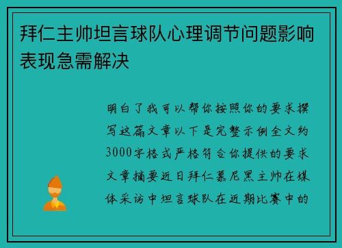 /uploads/images/20260801/bai-ren-zhu-shuai-tan-yan-qiu-dui-xin-li-tiao-jie-wen-ti-ying-xiang-biao-xian-ji-xu-jie-jue.webp