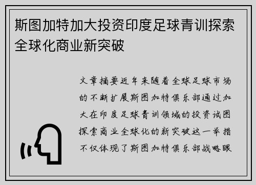 /uploads/images/20260801/si-tu-jia-te-jia-da-tou-zi-yin-du-zu-qiu-qing-xun-tan-suo-quan-qiu-hua-shang-ye-xin-tu-po.webp