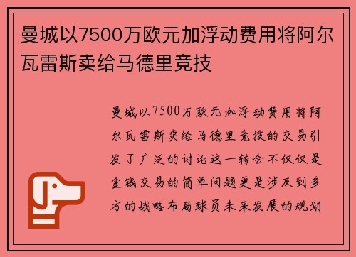 /uploads/images/20260802/man-cheng-yi-7500-wan-ou-yuan-jia-fu-dong-fei-yong-jiang-a-er-wa-lei-si-mai-gei-ma-de-li-jing-ji.webp