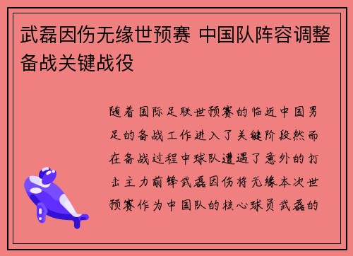 武磊因伤无缘世预赛 中国队阵容调整备战关键战役